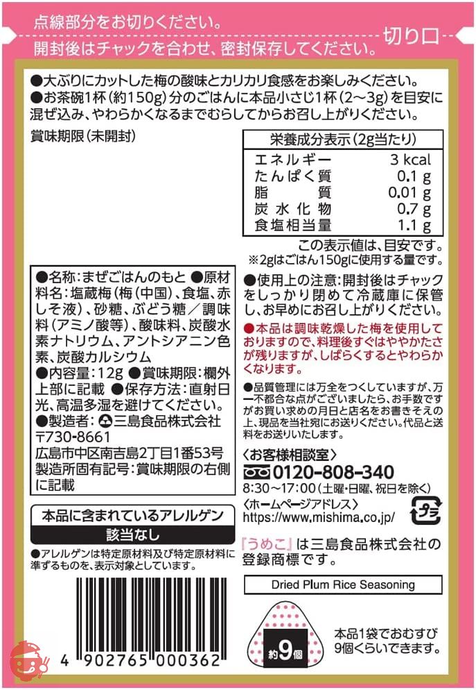 三島食品 うめこ 12g ×10袋の画像