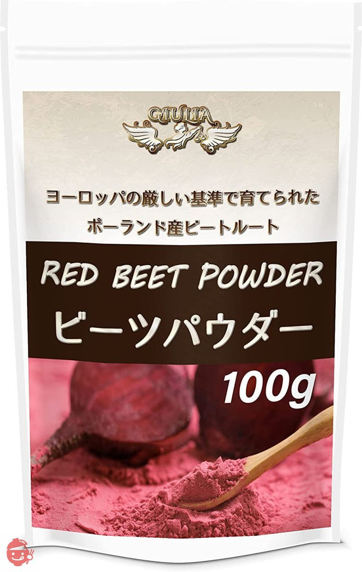 ジュリア　サッと溶ける ビーツパウダー　ポーランド産　RED BEET POWDER (100g)の画像