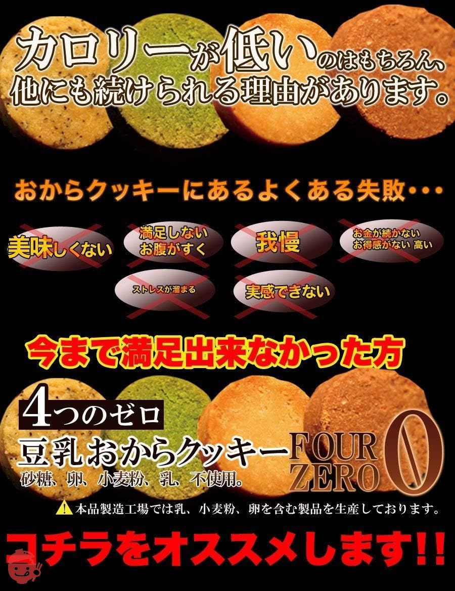 天然生活 おからクッキー 1kg (FourZero200g, 5個セット)の画像