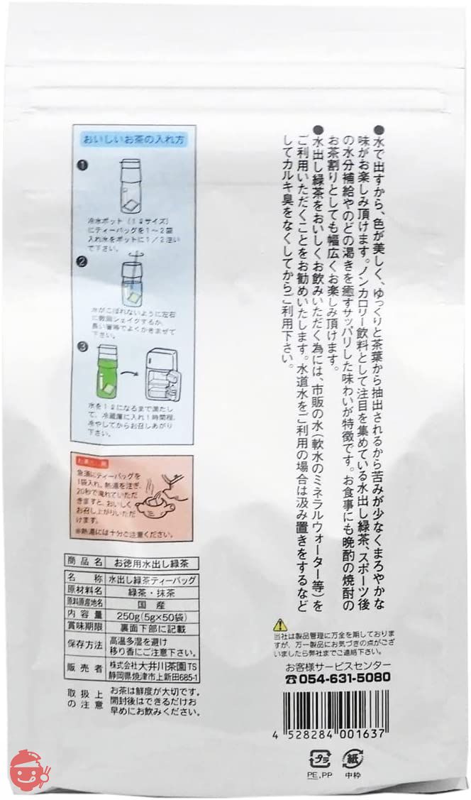大井川茶園 お徳用 抹茶入水出し緑茶ティーパック 5g×50Pの画像