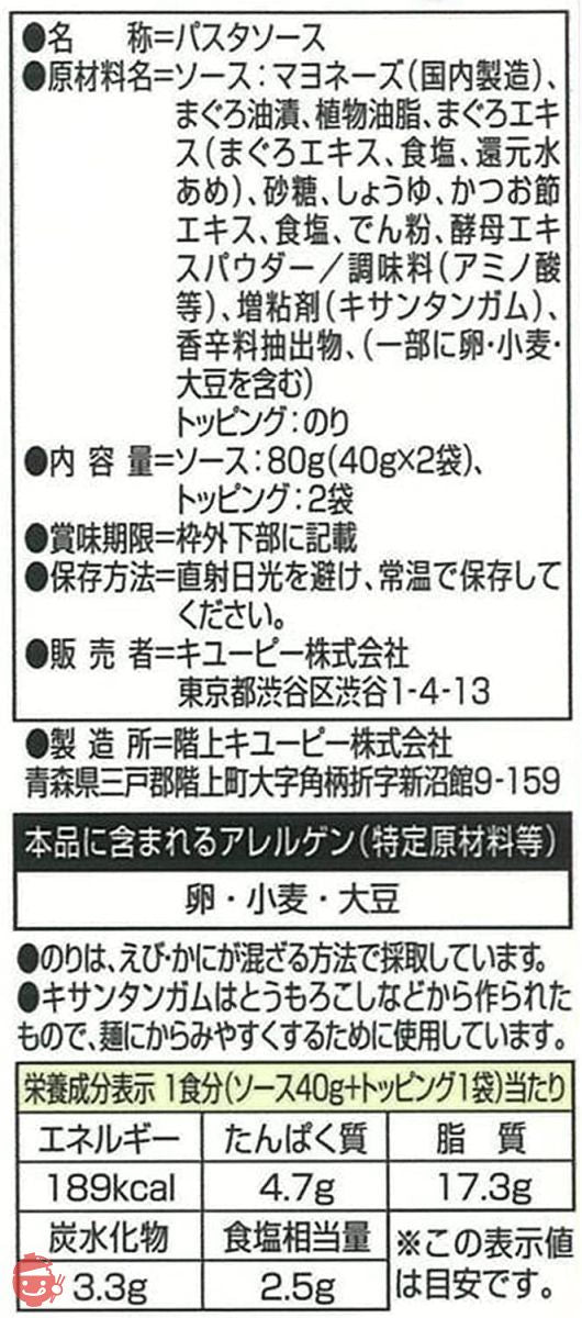 キユーピー あえるパスタソース ツナマヨ (40g×2P)×6個の画像