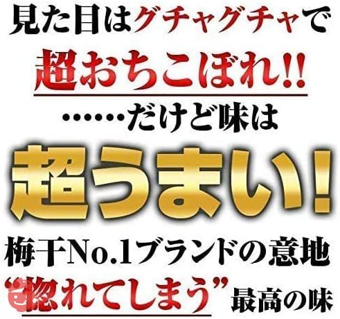 訳あり つぶれ梅 紀州南高梅 1.6kg(800g×2)「おちこ惚れ梅」うめしそ味 うめ ウメ 梅 梅干し 塩分約10％の画像