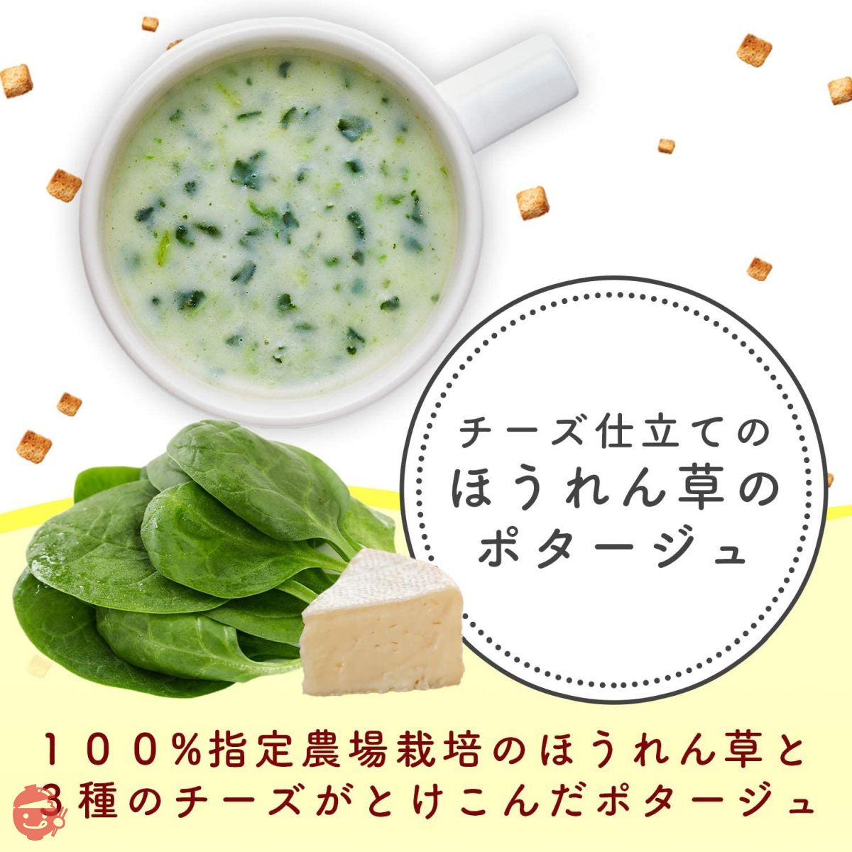 クノール カップスープ チーズ仕立てのほうれん草のポタージュ 43.5g×10個 – Japacle