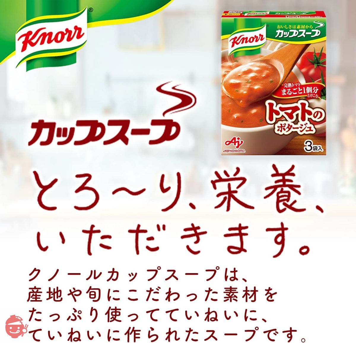Ajinomoto Knorr Cup Soup Potage using a whole ripe tomato (18.2g x