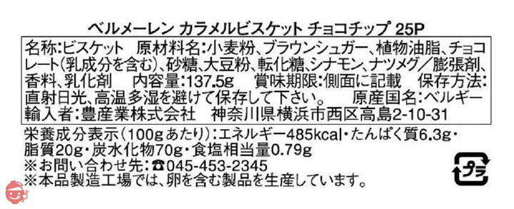 ベルメーレン カラメルビスケット チョコチップ25枚入り ×6個の画像