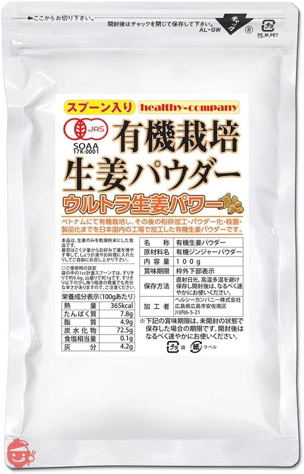 オーガニック 有機栽培生姜パウダー100ｇ(乾燥 粉末 しょうが ウルトラ生姜 1cc計量スプーン入)の画像