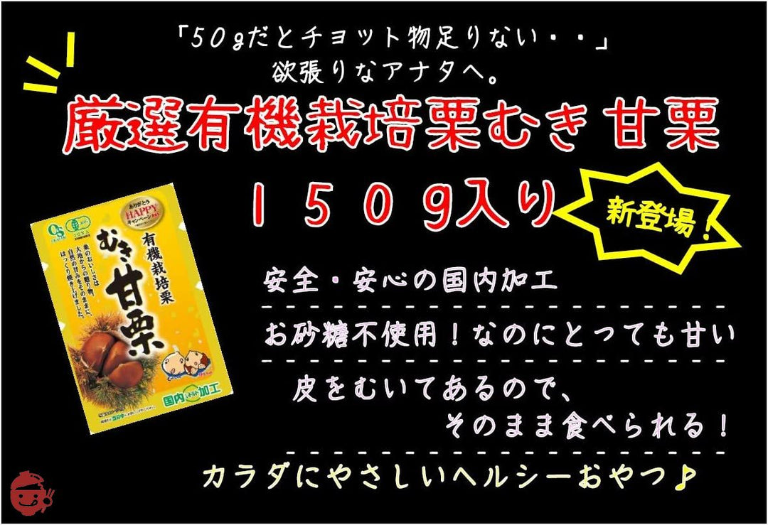 岡三食品 むき甘栗150g×20個の画像