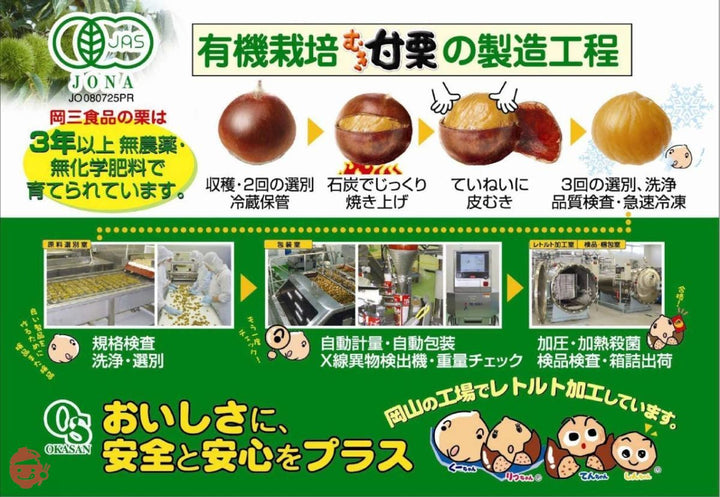 岡三食品 むき甘栗150g×20個の画像