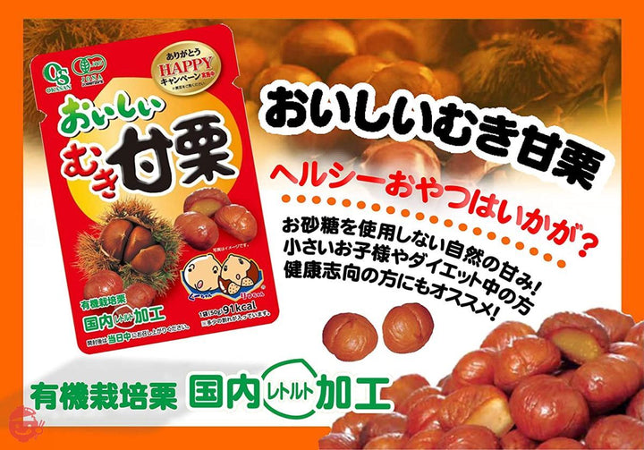 岡三食品 おいしいむき甘栗50g×20個の画像