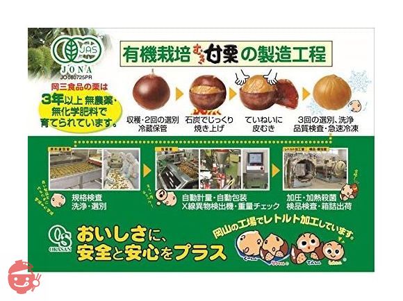 岡三食品 おいしいむき甘栗50g×20個の画像