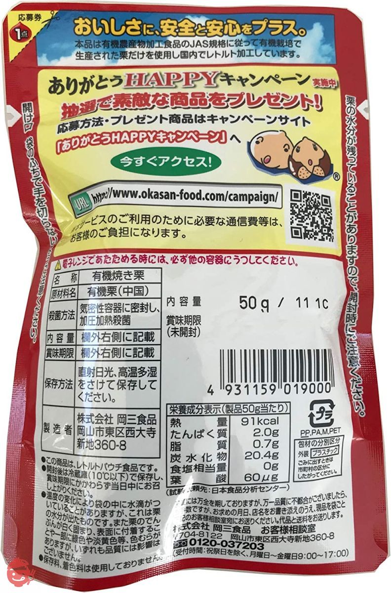 岡三食品 おいしいむき甘栗50g×20個の画像