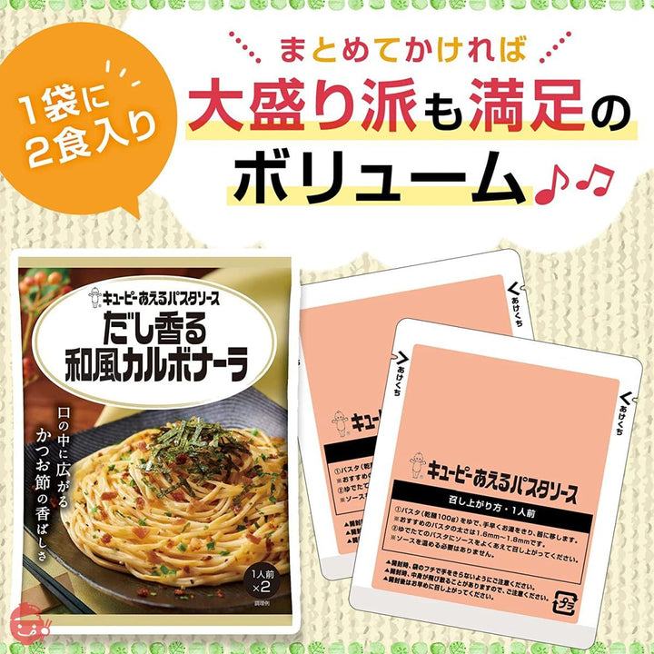 キユーピー あえるパスタソース だし香る和風カルボナーラ (28.5g×2P)×6個の画像