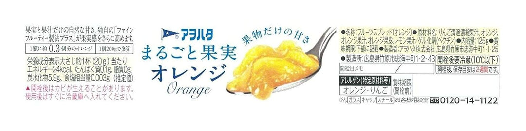 アヲハタ まるごと果実 オレンジ 125g×3個の画像