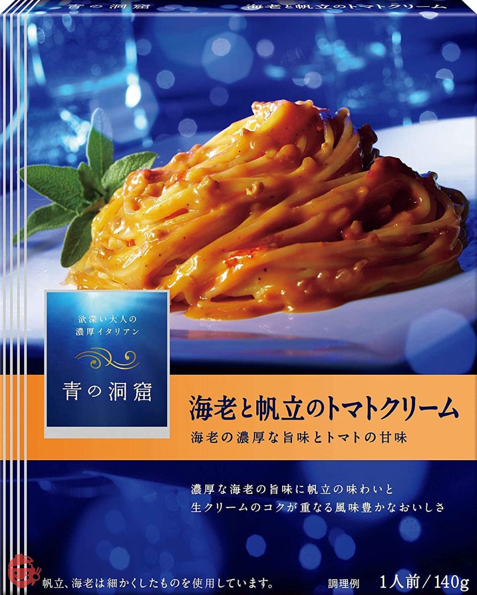 青の洞窟 海老の旨味豊かな海老と帆立のトマトクリーム 140g×5個の画像