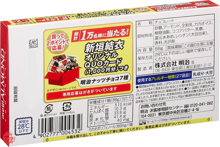 明治 アーモンドチョコ 88g×10個の画像