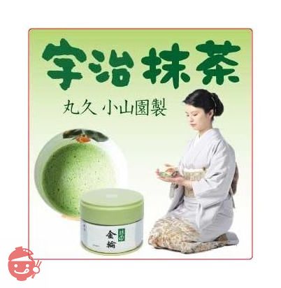 丸久小山園の抹茶　：　又玄（ゆうげん）薄茶 20g缶の画像