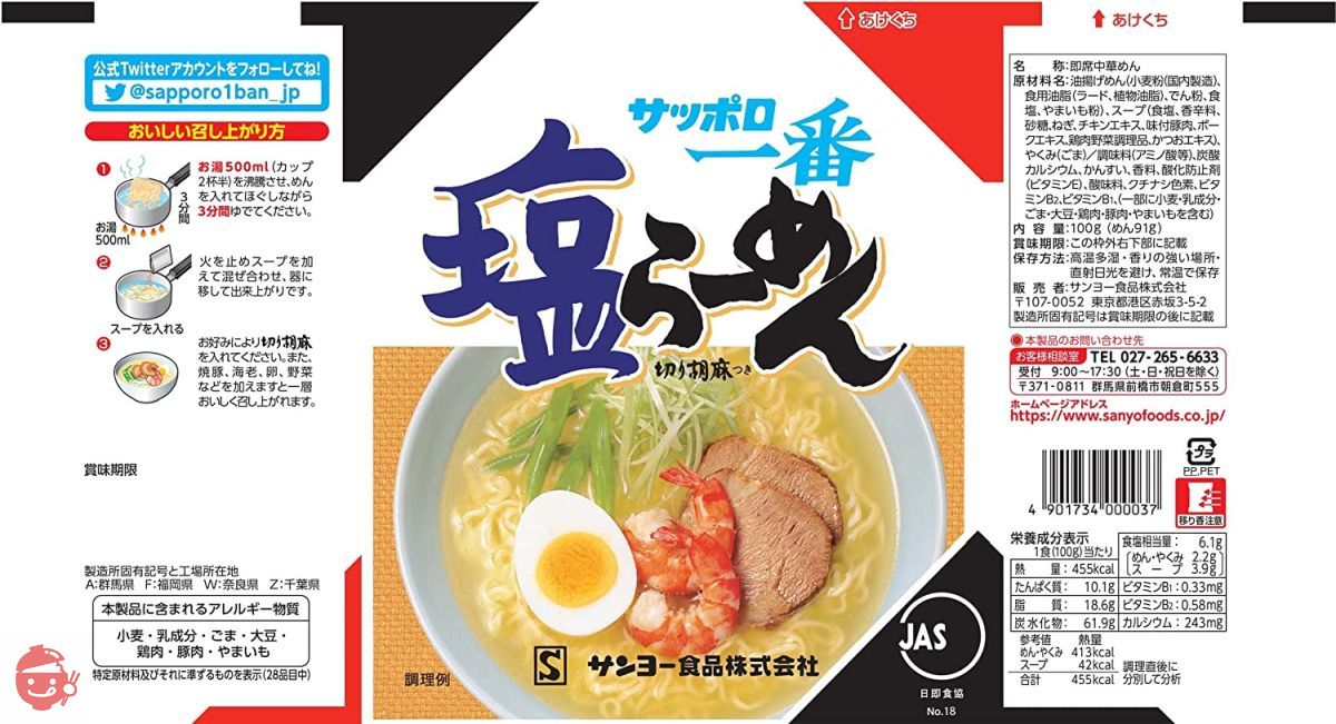 サンヨー サッポロ一番 袋ラーメン 全6種食べ比べセット 5食×6個 (塩5