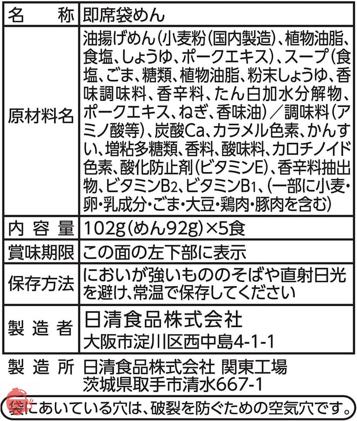 日清食品 出前一丁 5食パック 510g×6パック (ラーメン 食品 袋麺)の画像