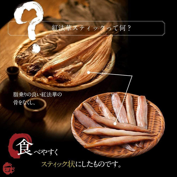 島の人 北海道 礼文 利尻島産 紅法華スティック 500g×2 干物 干物スティック 魚 ホッケ ほっけ 法華の画像