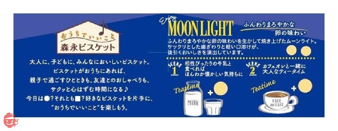 森永製菓 ムーンライト14枚×5箱の画像