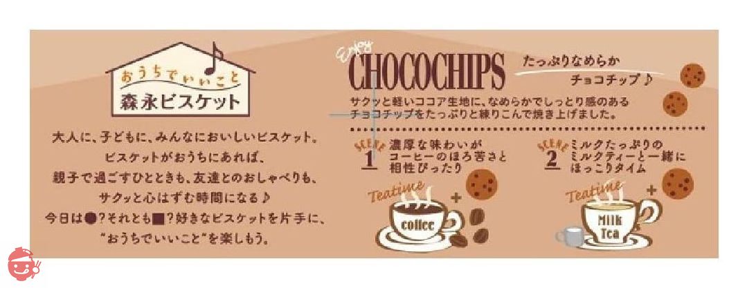 森永製菓 チョコチップクッキー12枚×5箱の画像