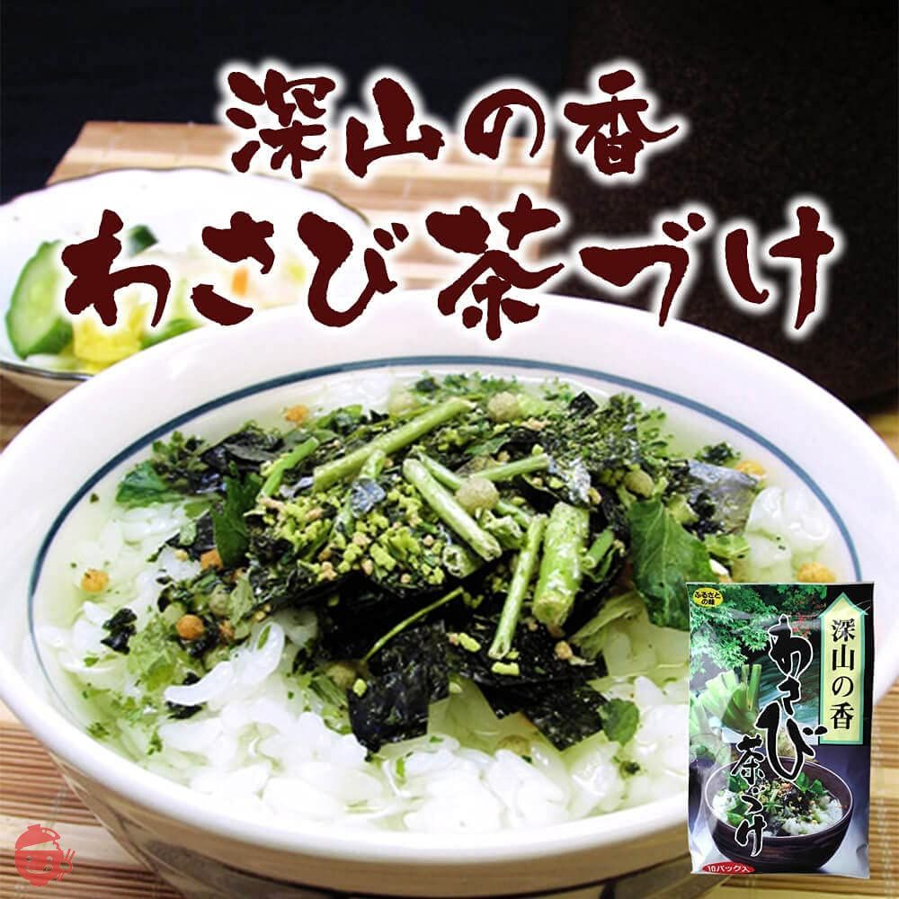 深山の香 わさび茶づけ 60g(6g×10袋)の画像