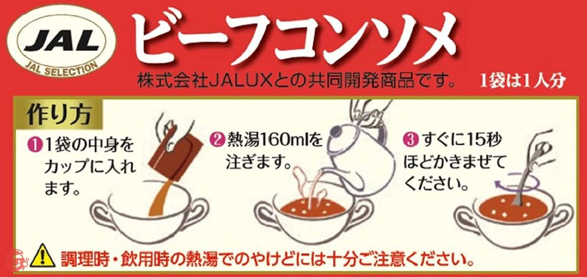 Meiji JAL soup beef consommé 8 bags x 5 – Japacle