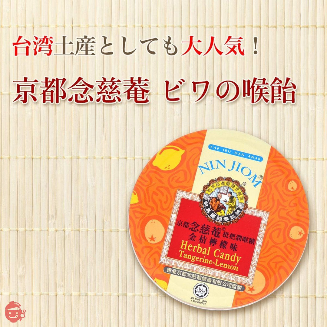 京都念慈菴 ビワのど飴 キンカンレモン味 喉飴 のどあめ 缶入60gx5 台湾 お土産 ビワシロップエキス配合 漢方 天然 声優 テレビ紹介 ボイス のどケアの画像