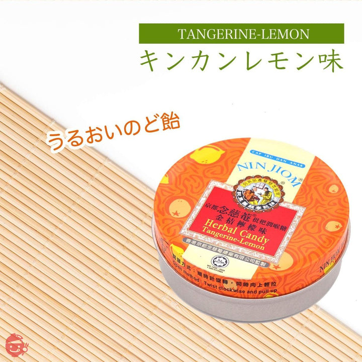 京都念慈菴 ビワのど飴 キンカンレモン味 喉飴 のどあめ 缶入60gx5 台湾 お土産 ビワシロップエキス配合 漢方 天然 声優 テレビ紹介 ボイス のどケアの画像