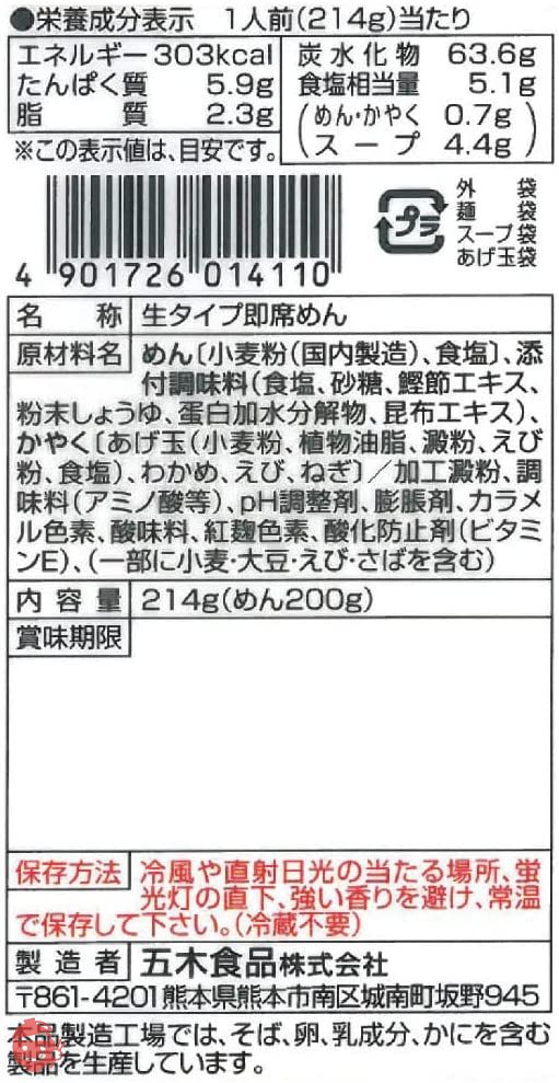 五木食品 五木庵天ぷらうどん 214g×10個(電子レンジ調理可能)(常温保存商品)の画像