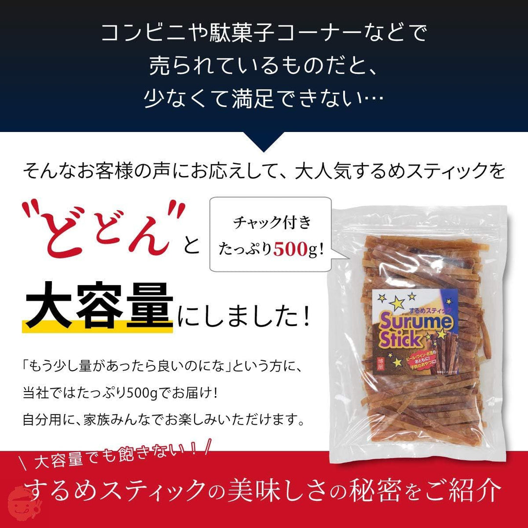 博屋 するめスティック 業務用 500g チャック袋 炙りいかジャーキー するめジャーキーの画像