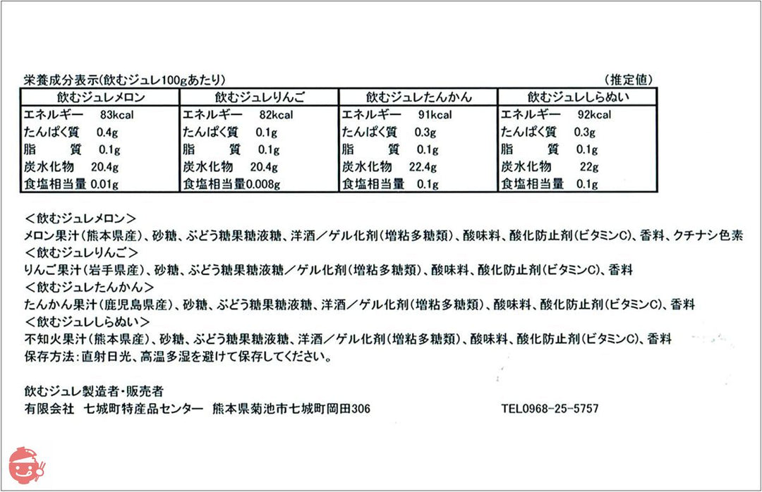 道の駅七城メロンドーム 飲むジュレ 8個セット (150g×8個)の画像