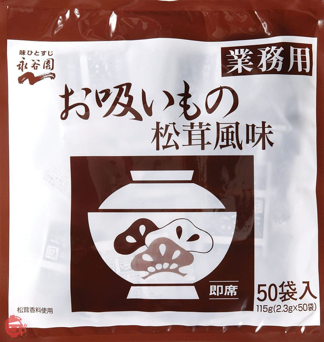 永谷園 業務用お吸いもの松茸風味 2.3g×50袋入の画像