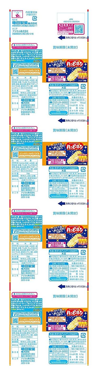 亀田製菓 ハッピーターンミニ 4連×10袋の画像