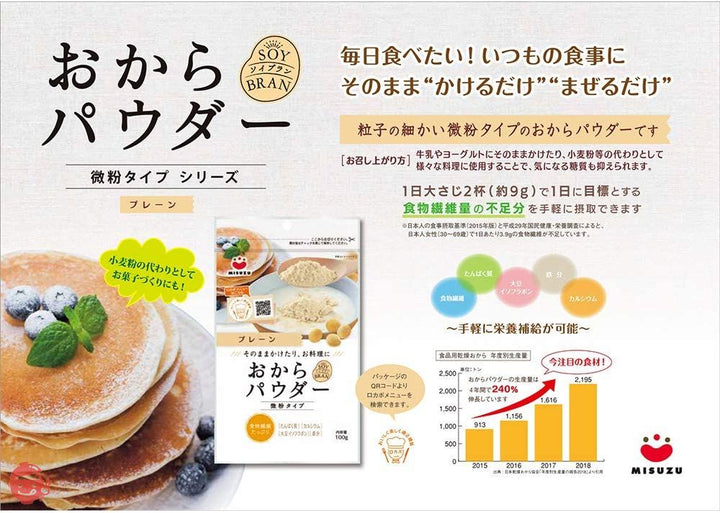 みすずコーポレーション おからパウダー 微粉末 500g×2袋の画像