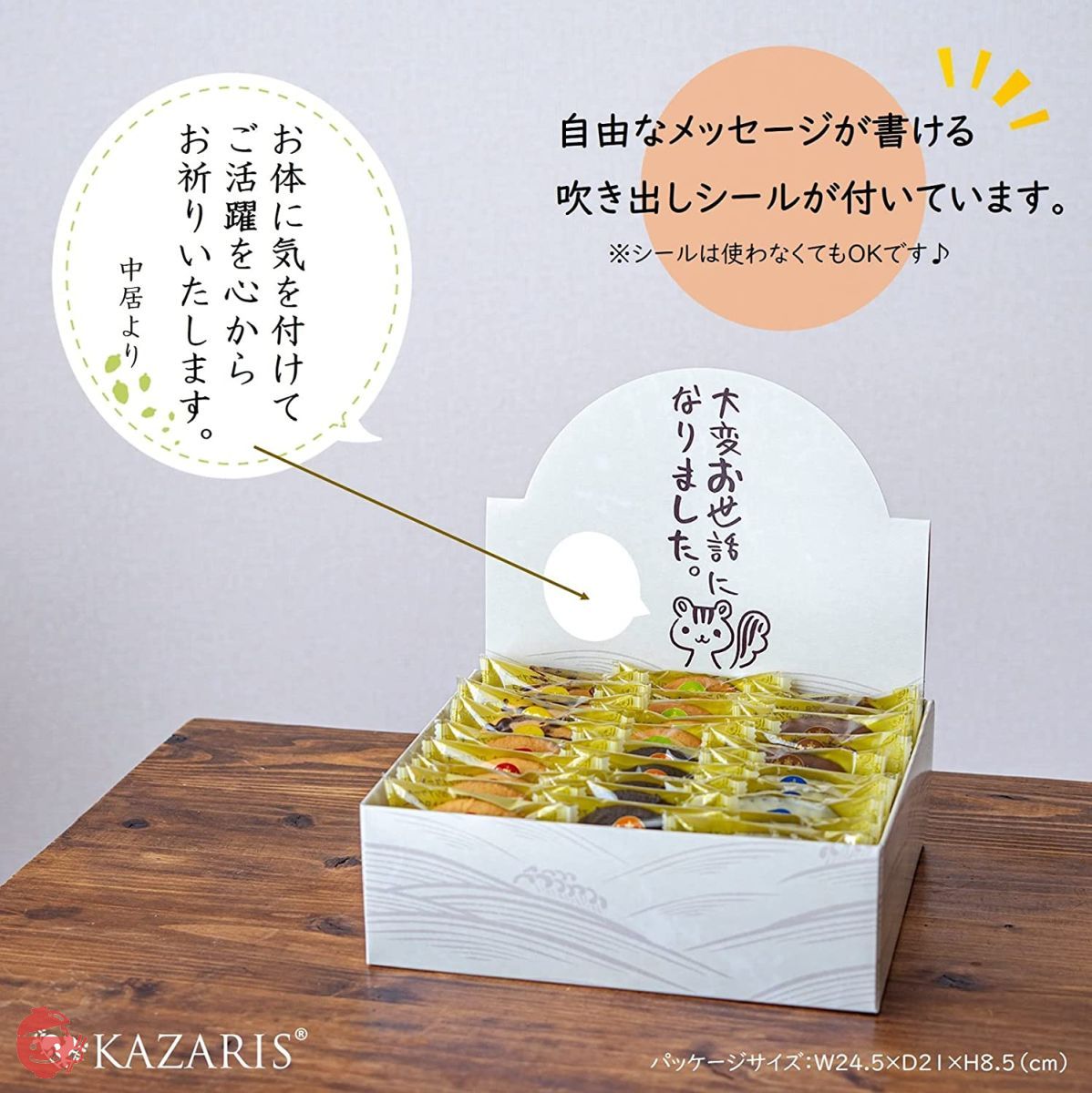 KAZARIS] 退職 お菓子 詰め合わせ お世話になりました プチギフト 個 