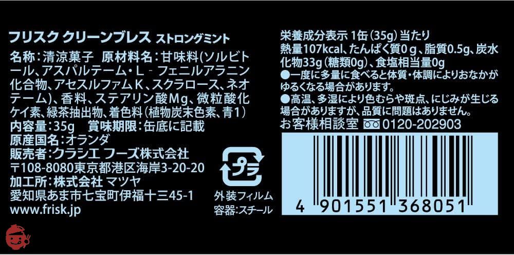 クラシエ フリスク クリーンブレス ストロングミント 35g×9個の画像