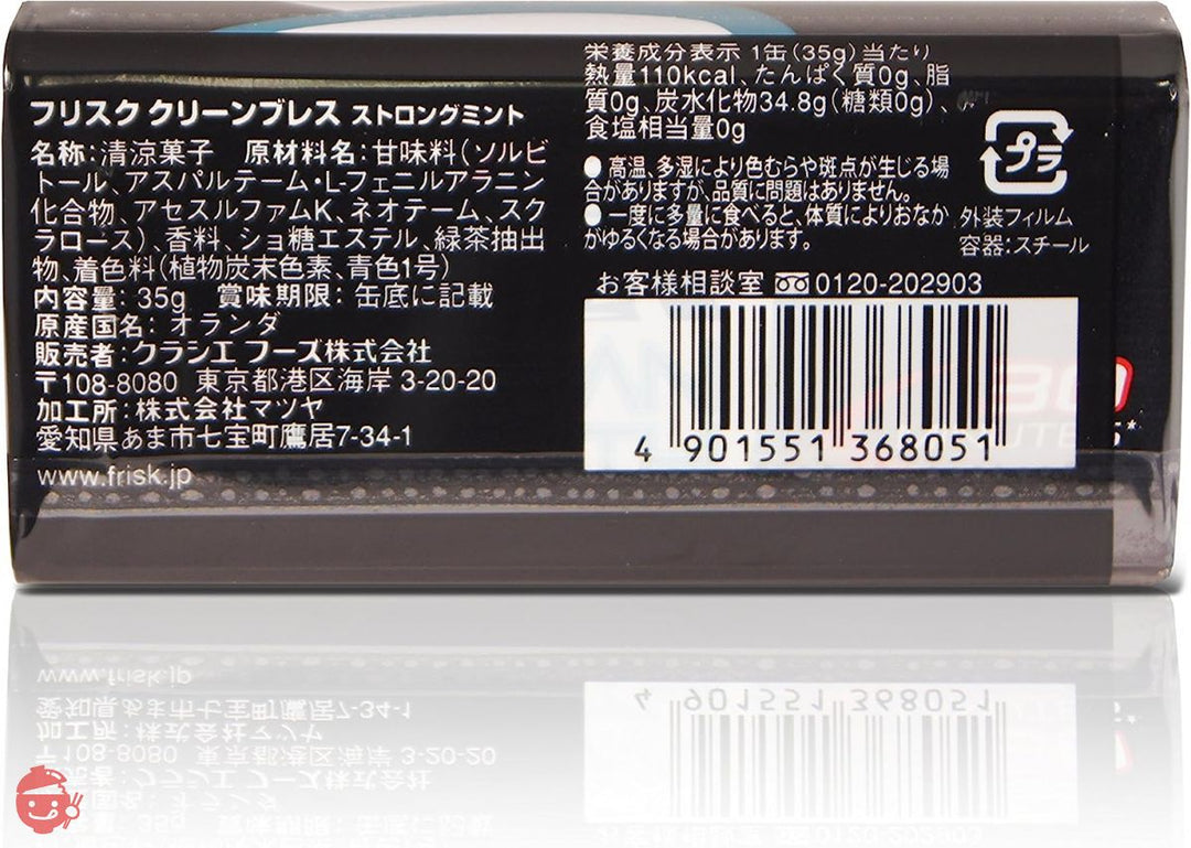 クラシエ フリスク クリーンブレス ストロングミント 35g×9個の画像