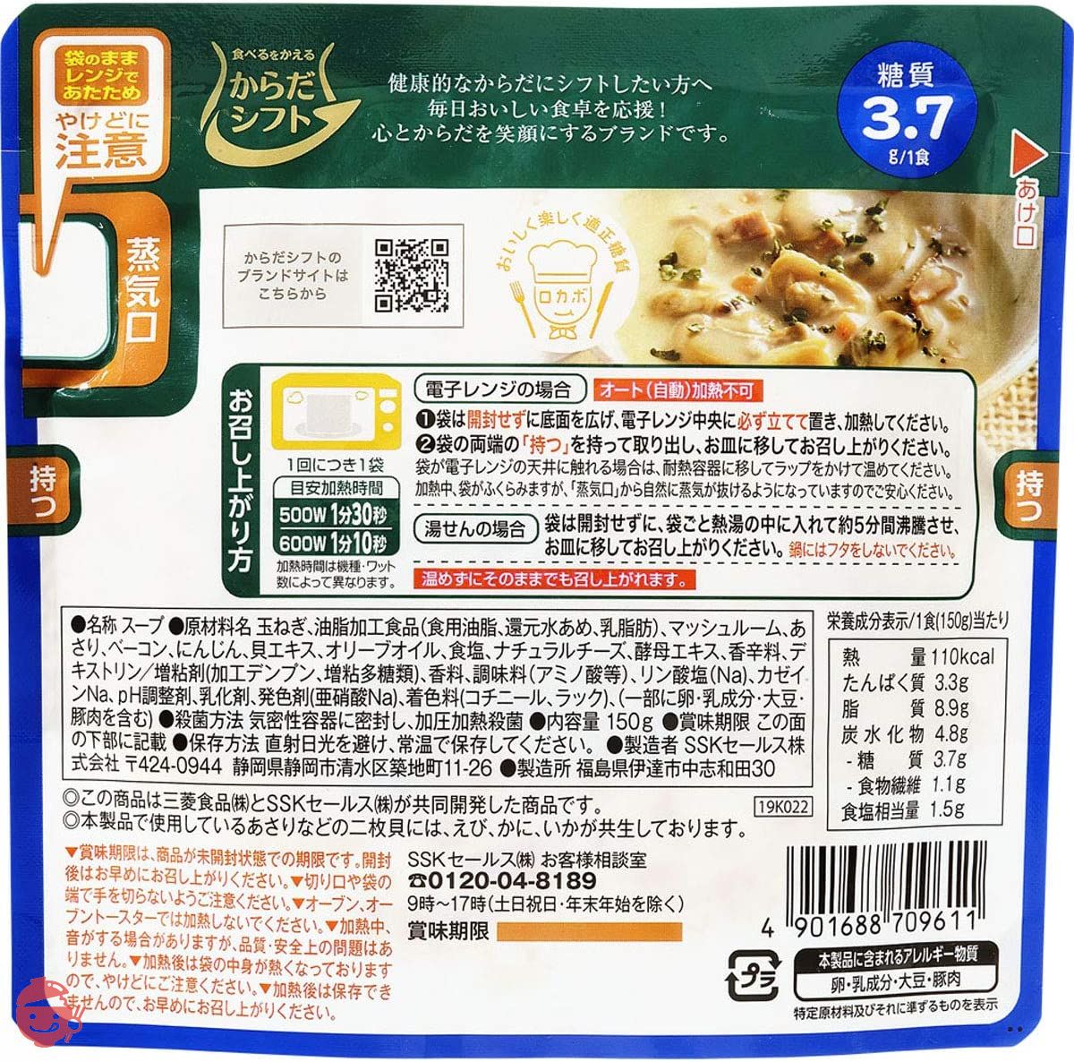 SSK Sales Karada Shift Carbohydrate Control Clam Chowder 150g x 5