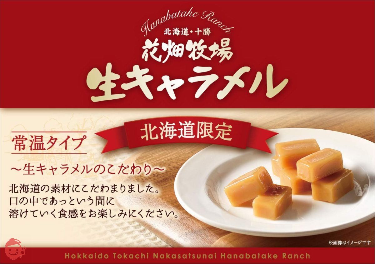 Hanabatake Bokujo raw caramel plain (room temperature type) 72g