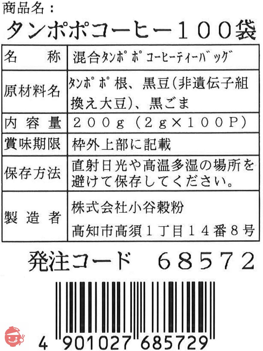 OSK(オーエスケー) 業務用黒ゴマ黒豆入たんぽぽコーヒーティーパック200g(2g×100袋)アルミ袋 1 個の画像