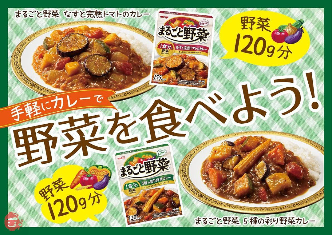 明治 まるごと野菜 なすと完熟トマトのカレー 180g ×5個の画像