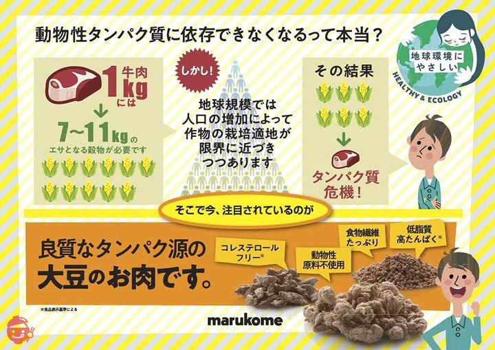 【注目の大豆ミート】 マルコメ ダイズラボ 大豆のお肉レトルト ブロック 80g ×5個の画像