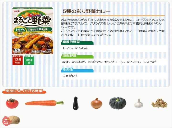 明治 まるごと野菜 5種の彩り野菜カレー 190g ×5個の画像