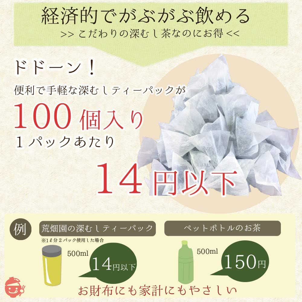 荒畑園 がぶがぶ飲める 深蒸し茶 ティーパック 2.5g×100個入 緑茶 お茶 大容量 静岡茶 水出し お湯だしの画像