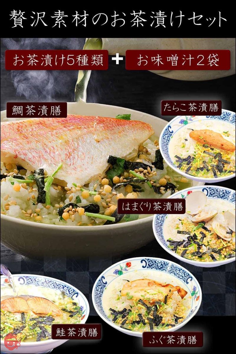 お茶漬けセット ギフト 高級食材 詰め合わせセット ギフト包装済み（お茶漬けギフト） (退職祝い)の画像