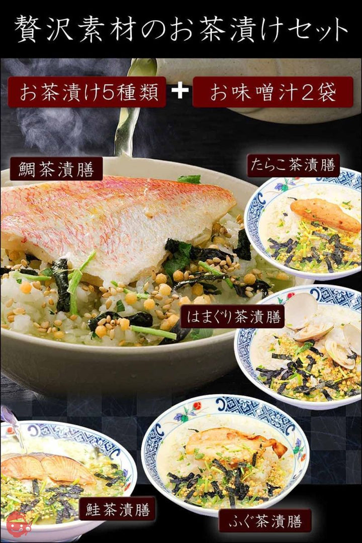 傘寿 プレゼント お茶漬けセット ギフト 高級食材 詰め合わせセット 傘寿祝いの画像