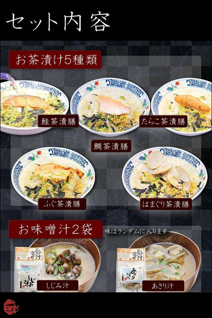 お茶漬けセット ギフト 高級食材 詰め合わせセット ギフト包装済み（お茶漬けギフト） (退職祝い)の画像