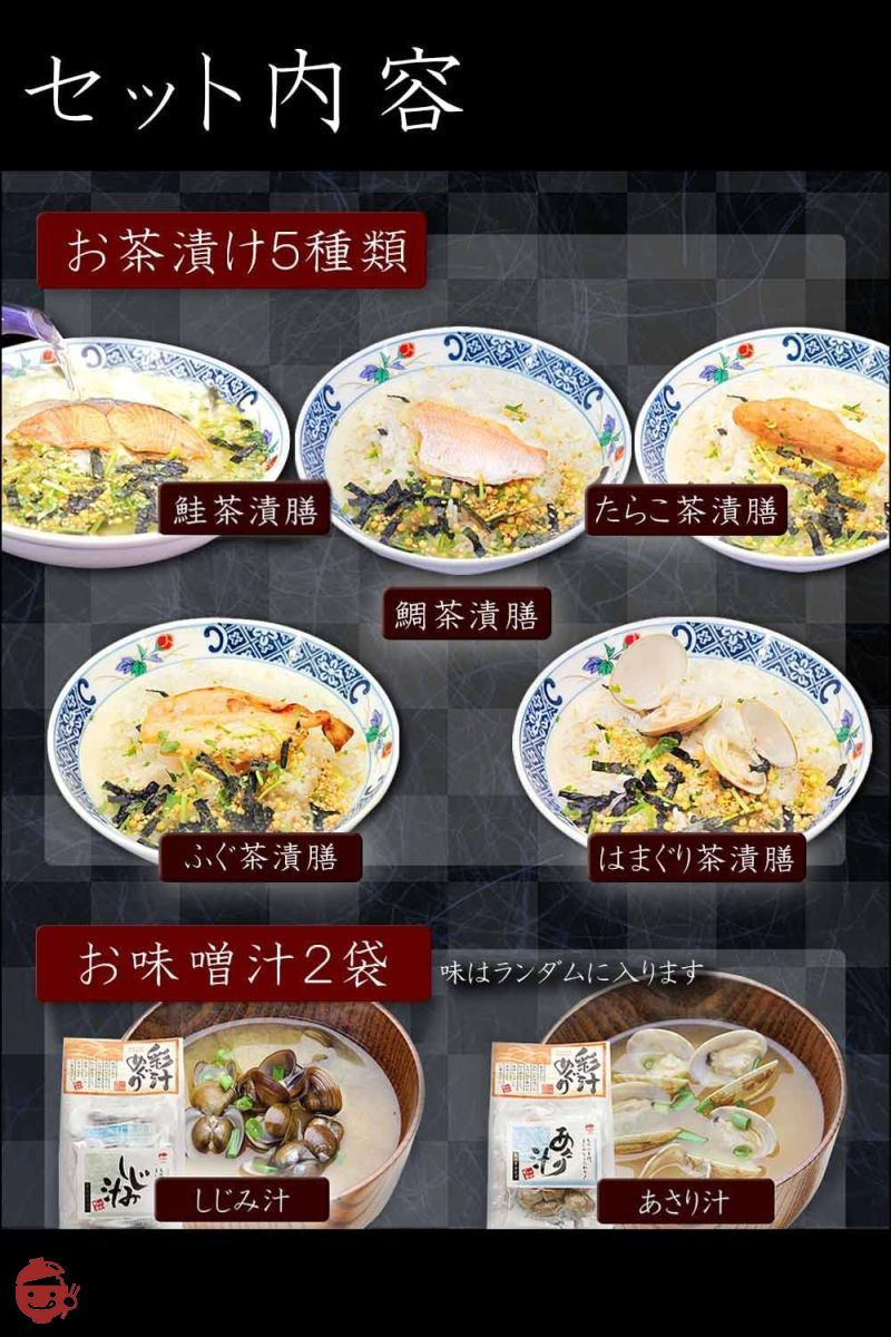 米寿 お祝い プレゼント お茶漬けセット ギフト 高級食材 詰め合わせセット 米寿祝いの画像