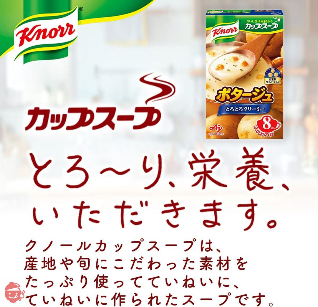 味の素 クノール カップスープ ポタージュ (17.0g×8袋)×6箱入の画像